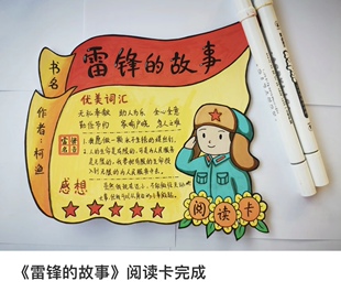 雷锋的故事阅读卡记录手抄报小报模板电子版小学关于主题打印线稿