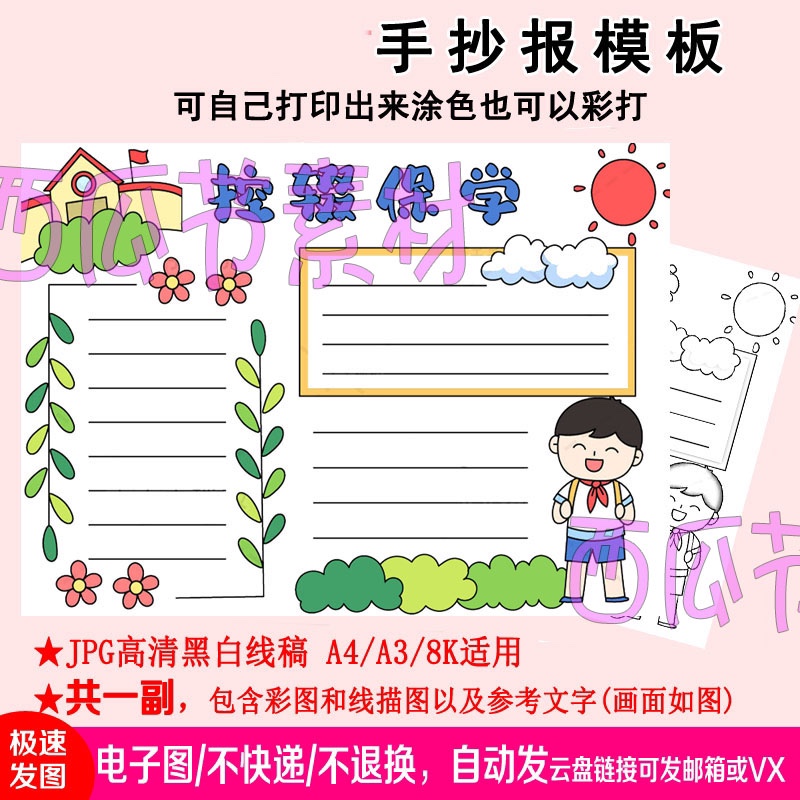控辍保学手抄报模板电子版小学生儿童线稿8k打印4k校园上学教育