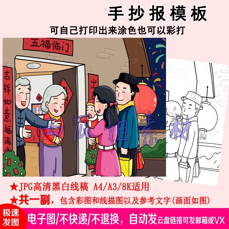 新春大吉场景趣味画儿童画画电子版简笔画线稿小学大年初一拜年