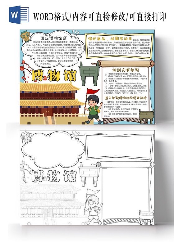 走进历史博物馆参观手抄报模板小报人物初中起源朝代文物故事英雄