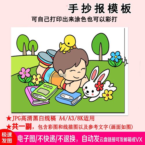 2026新款我的书屋我的梦绘画a3儿童画模板小学生素材电子版图简笔