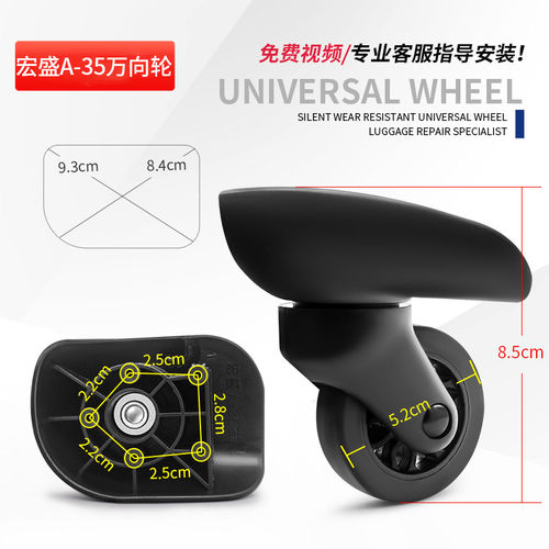 美旅R91宏盛A-35通用万向轮