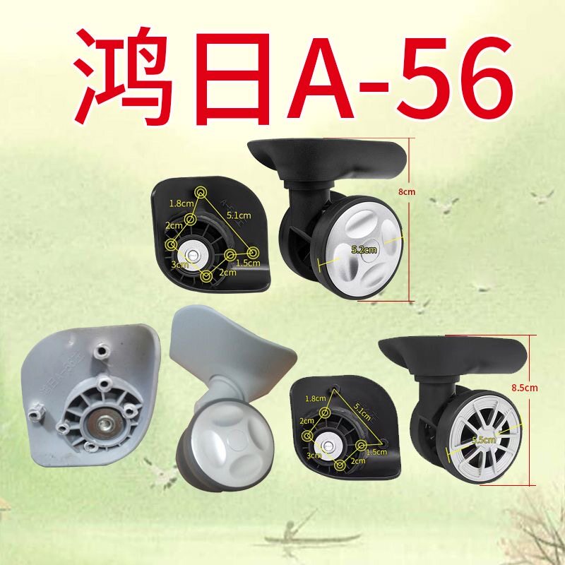 行旅24Q行李箱滑轮万向轮子轱辘拉杆箱237更换滚轮鸿日A56/A-56