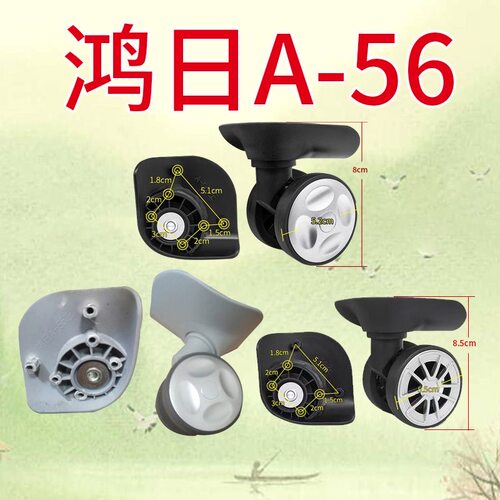行旅24Q行李箱滑轮万向轮子轱辘拉杆箱237更换滚轮鸿日A56/A-56