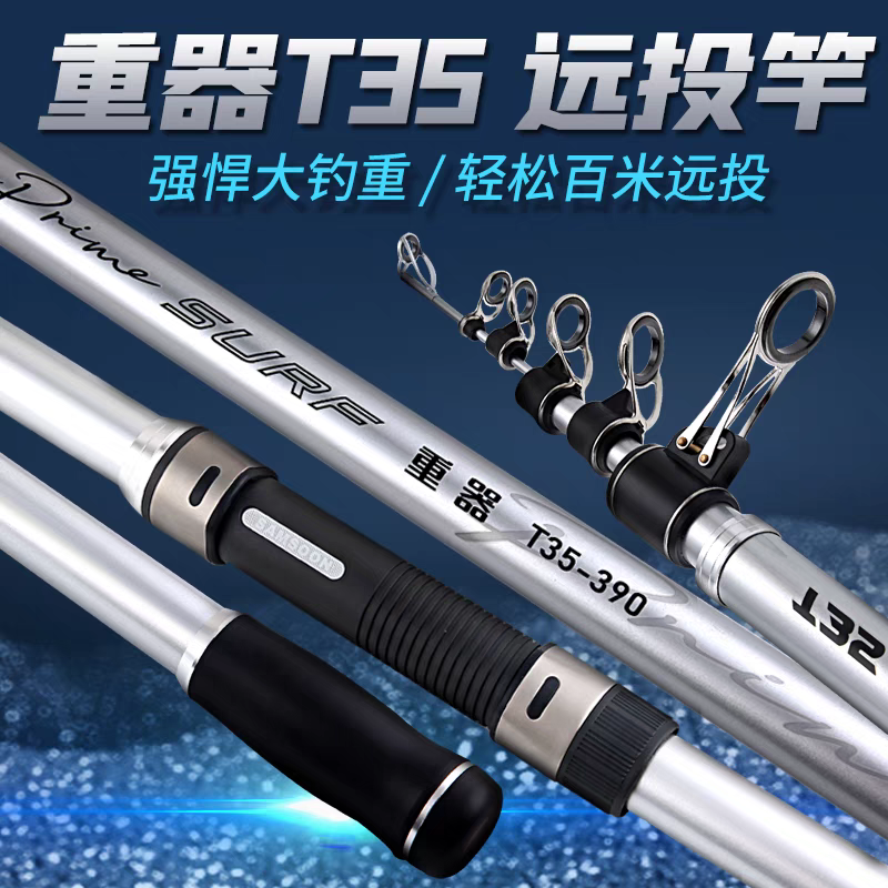 远投重器T35细专业远投杆海竿长节超硬