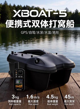 26款途仕龙无刷电机打窝船XBOAT-5水深水温探测单手GPS定位鱼弓图