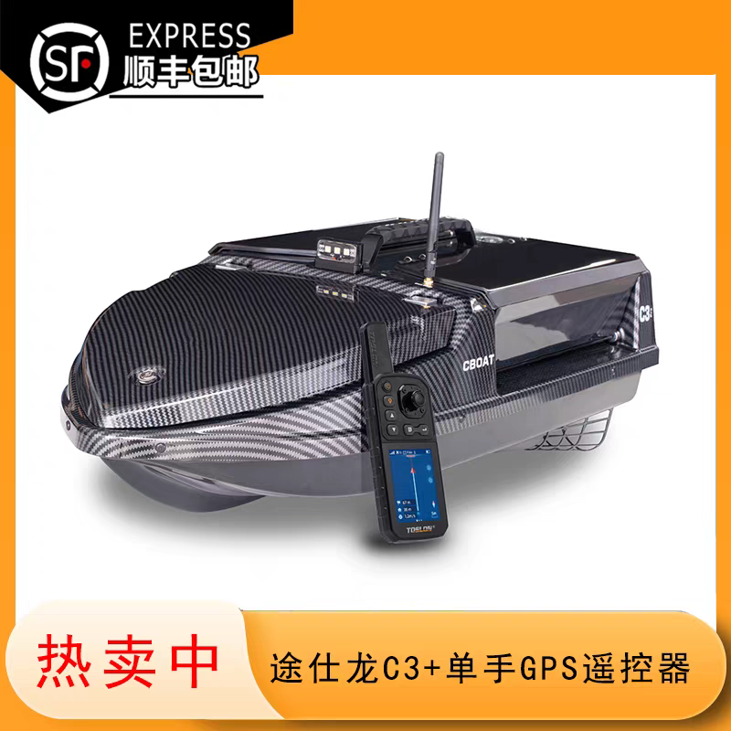 TOSLON途仕龙打窝船高速版-C3 PRO