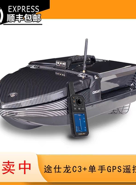 TOSLON途仕龙打窝船高速版-C3 PRO