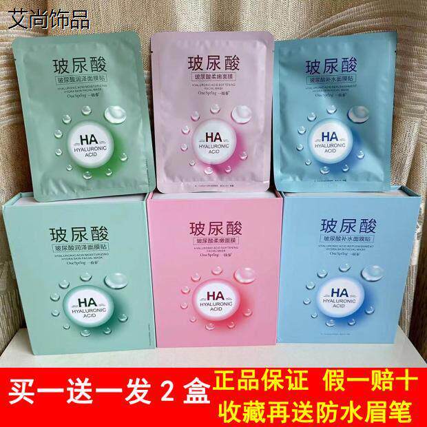一枝春玻尿酸补水面膜嫩滑美肌自然保湿温和滋润修护收缩毛孔护肤