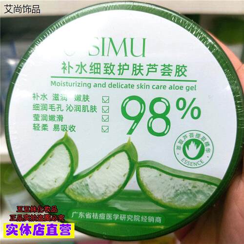 SIMU丝幕补水细致护肤芦