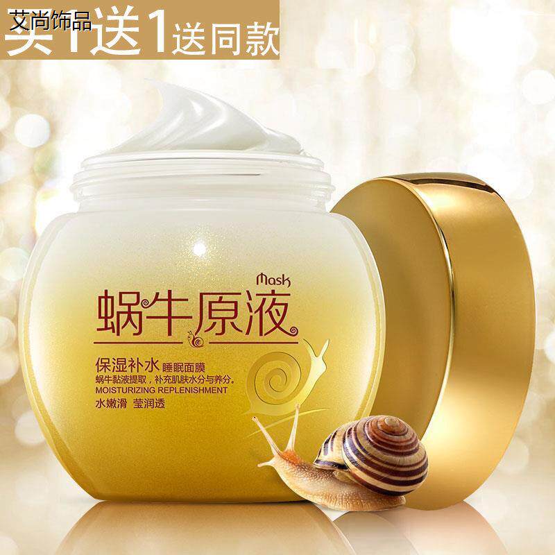 蜗牛免洗面膜睡眠保湿夜间修复保湿美抗皱紧致抗衰老白睡觉懒人式