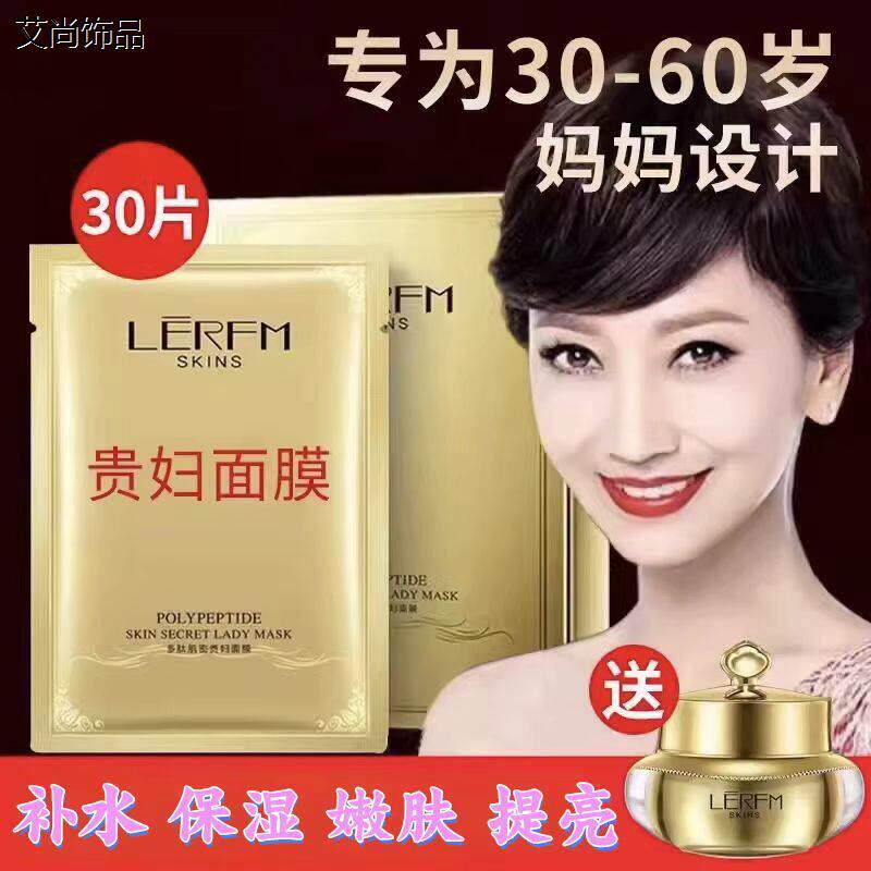 多肽贵妇面膜去黄气暗沉保湿保湿提亮皮肤紧致收缩嫩肤店正品