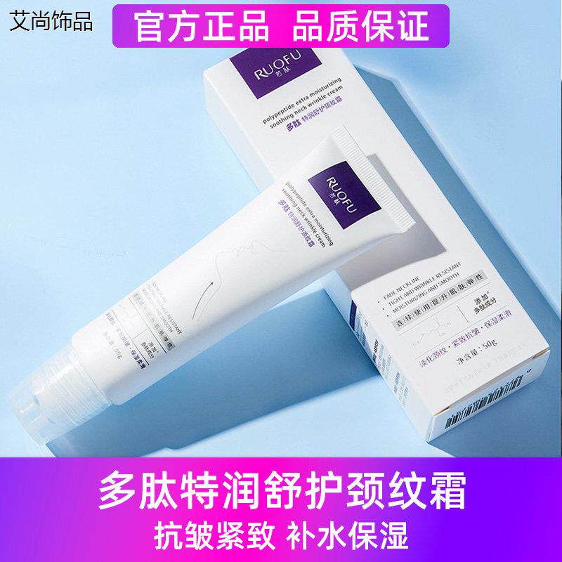 多肽特润舒护颈纹霜颈纹提拉紧致润泽保湿抗皱脖子滚珠霜