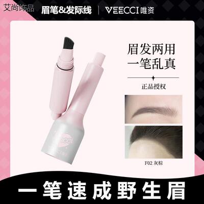 一刷速成自然眉！发际线