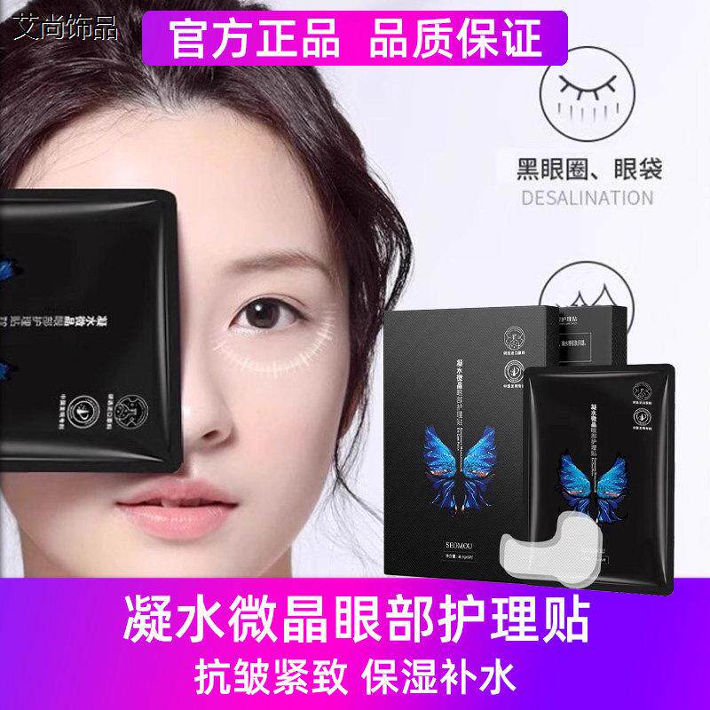 凝水微晶眼膜保湿胶原蛋白抗皱紧致淡化细纹眼袋黑眼圈眼部纹贴
