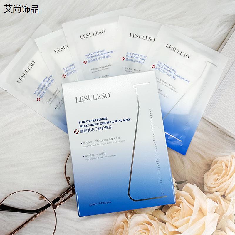 丽素丽速蓝铜肽冻干粉护理贴保湿修护日常护理舒缓紧致保湿保湿