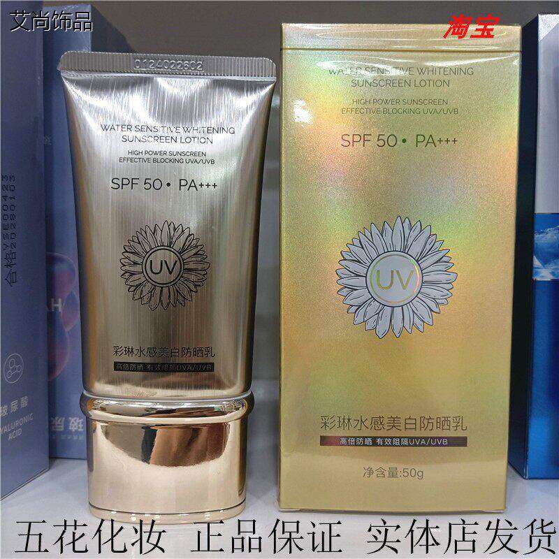 CaiLin彩琳水感美白防晒乳50g