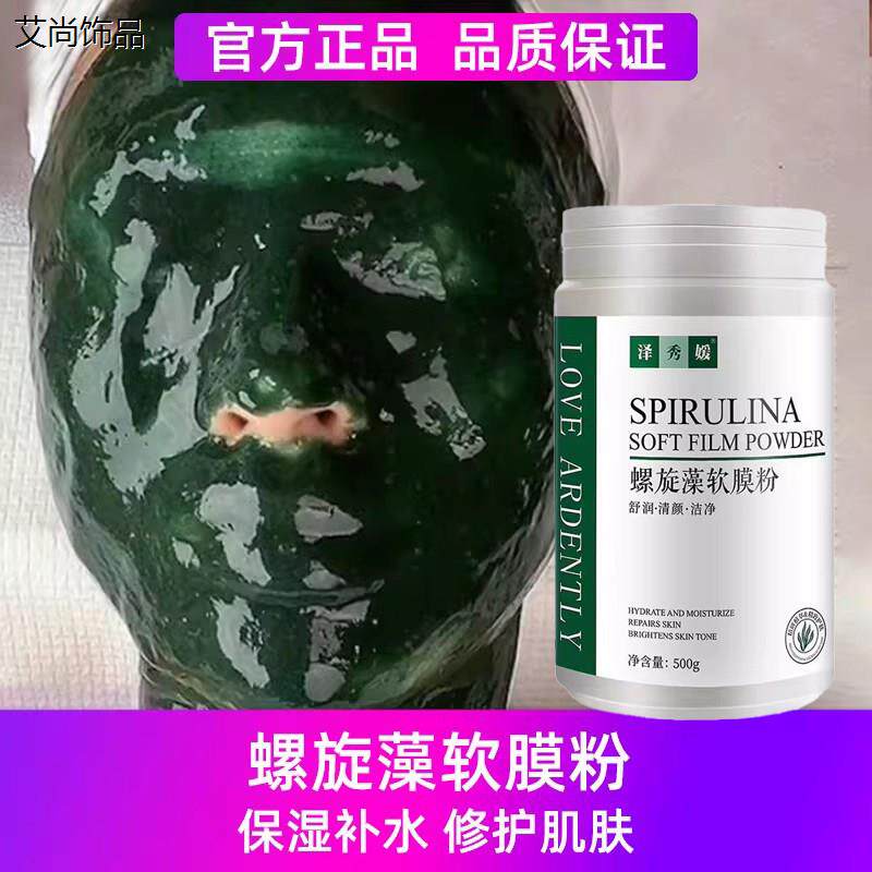 绿巨人软膜粉冰膜美容院专用舒缓敏感肌螺旋藻海藻涂抹式面膜