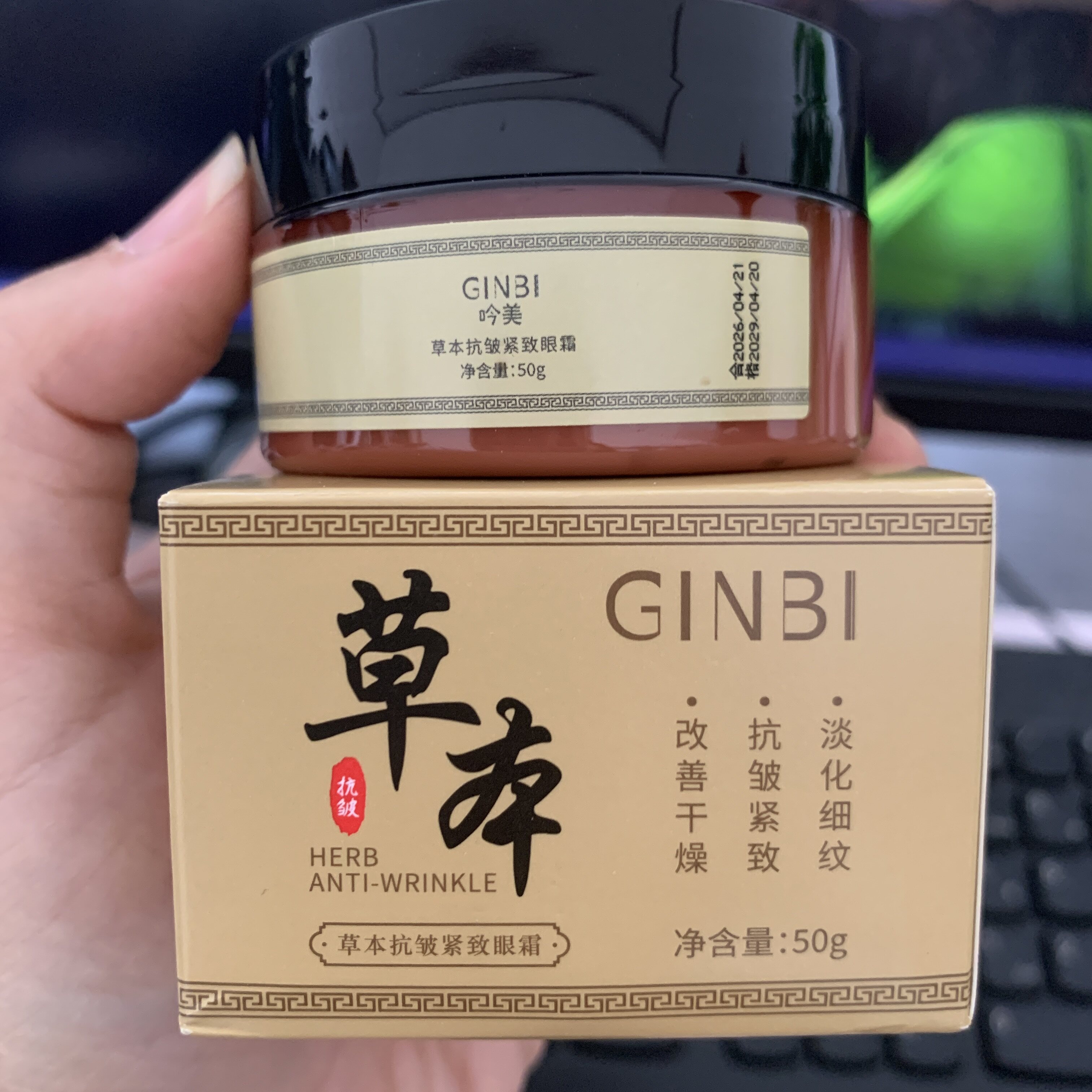 买一送一 吟美草本抗皱紧致眼霜提拉保湿滋润淡化细纹