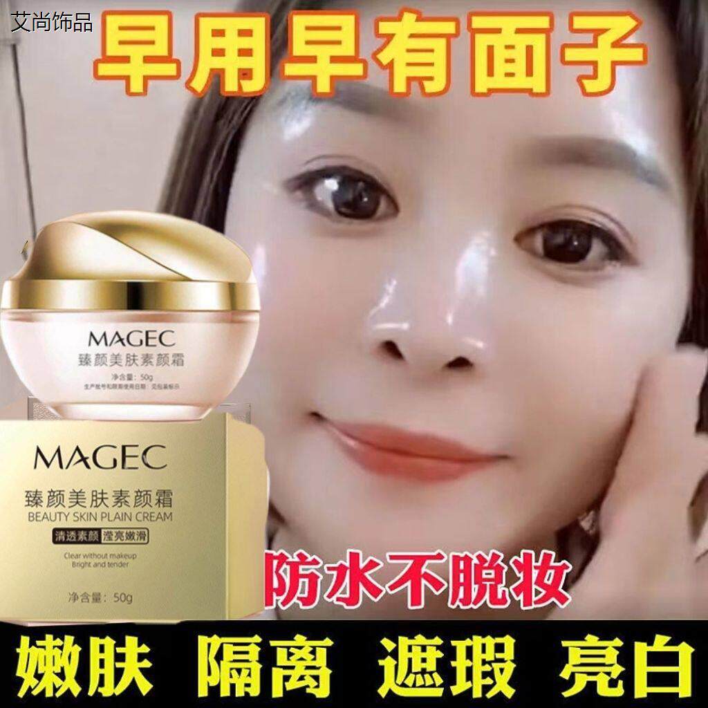 赵雅芝同款臻颜美肤素颜霜懒人霜遮瑕保湿面贵妇霜自然贴服不假白