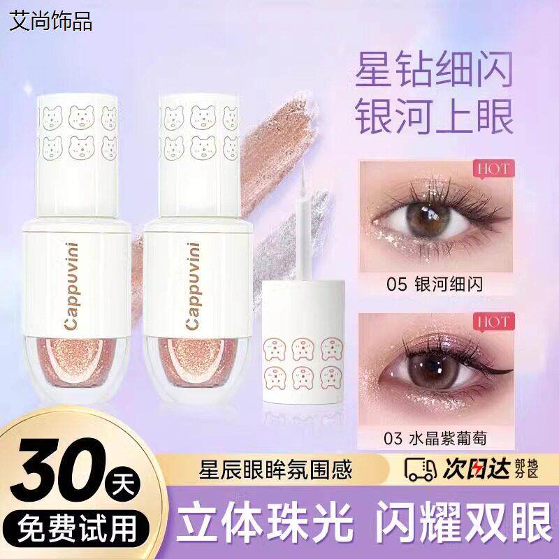 爆闪一滴泪液体眼影液高光提亮卧蚕珠光超闪不脱妆不糊亮晶晶细闪