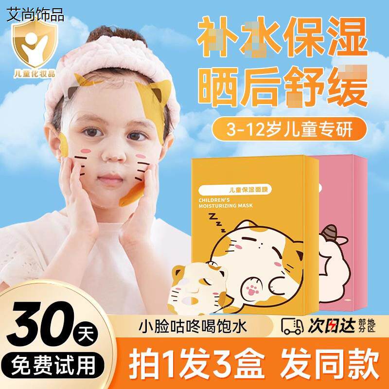 儿童小动物面膜女孩宝宝专用女童12岁保湿锁水卡通店正品