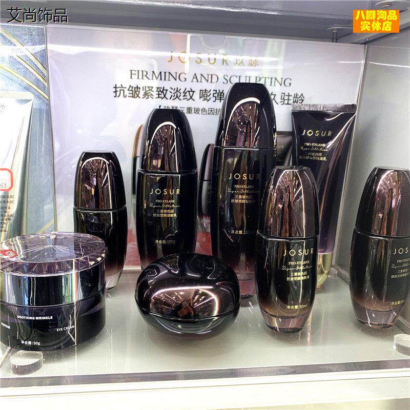 玖瑟三重玻色因抗皱塑颜轻龄氨基酸水润洁面水乳霜眼精华粉底