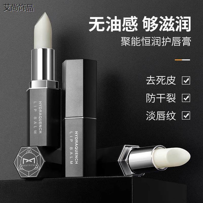 品牌润唇膏男士专用换季滋润保湿防起皮!干裂送男朋友店