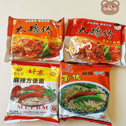 南街村北京大豫竹即食面混合干吃