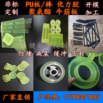 PU板pu棒聚氨酯加工优力胶防撞条缓冲减震垫片开模牛筋弹力胶定制