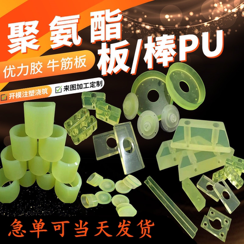 聚氨酯板加工牛津垫PU棒优力胶板牛筋缓冲垫防撞块密封圈加工定制