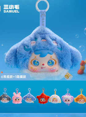 新款可爱三小毛毛绒盲盒女生礼物