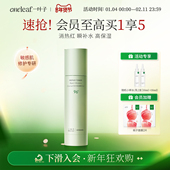 送随机小样 一叶子B5修护精华水舒缓补水保湿 修护屏障爽肤水