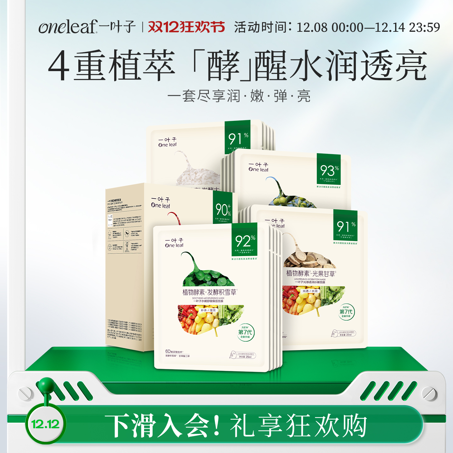 一叶子植物酵素保湿面膜