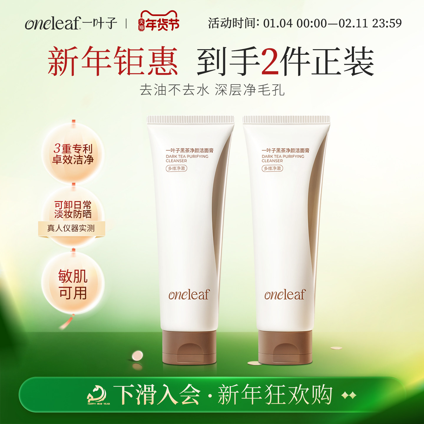 一叶子洗面奶黑茶洁面膏控油清洁细密泡沫洁面乳男女士官方旗舰