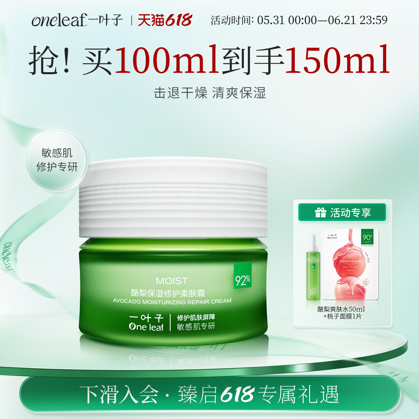 一叶子酪梨牛油果补水保湿面霜滋润修护敏感肌乳霜护肤品化妆品