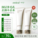 一叶子洗面奶黑茶洁面膏控油清洁细密泡沫洁面乳男女士官方旗舰