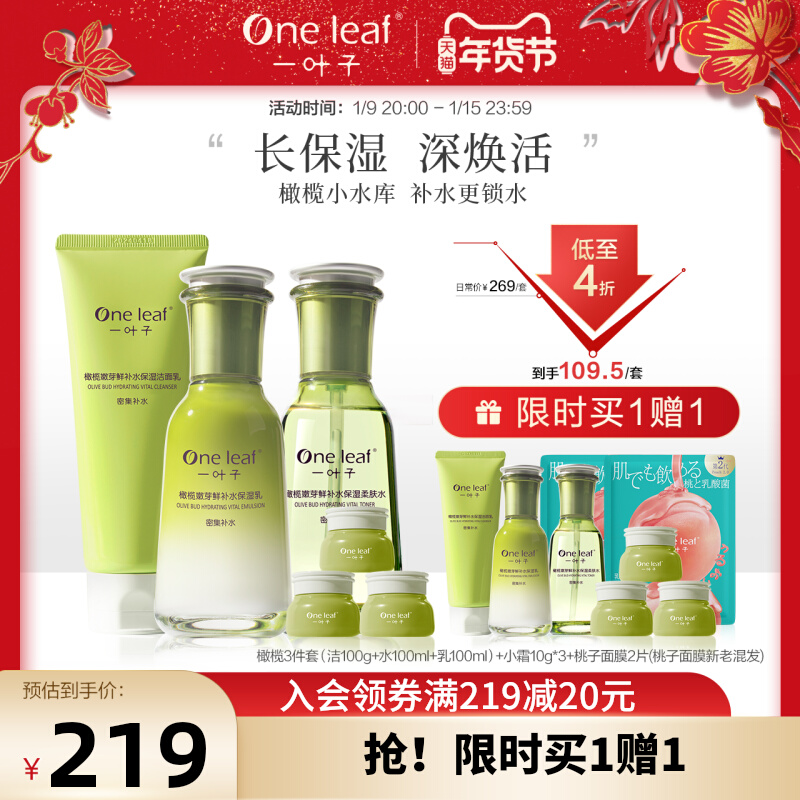 一叶子深层鲜补水保湿橄榄嫩芽水乳护肤套装秋冬男士护肤品干皮女