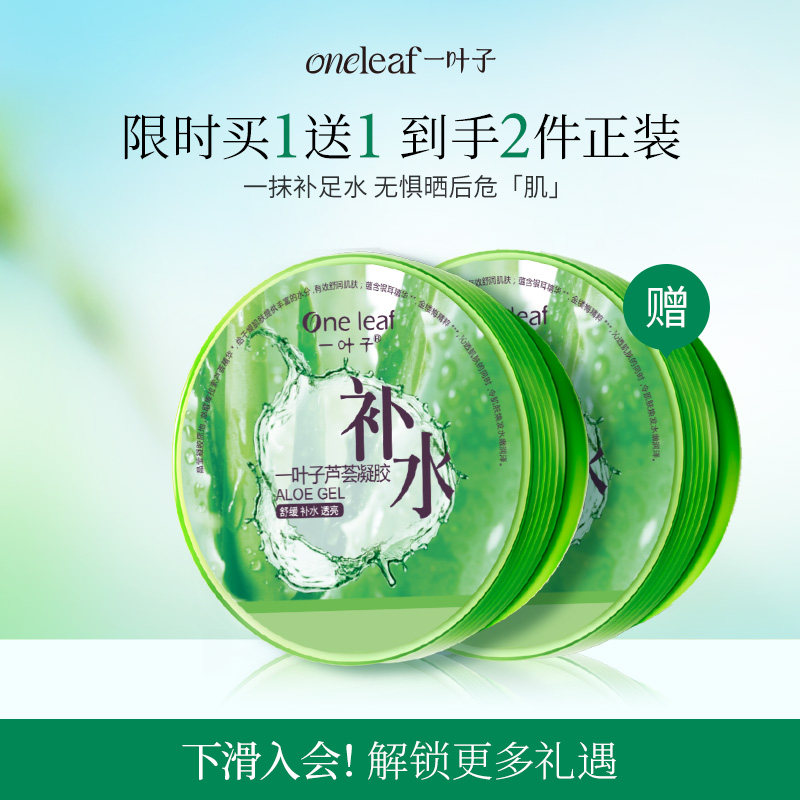 一叶子芦荟胶补水面霜学生晒后缓解泛红面膜【新老款随机发货】