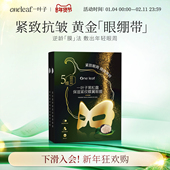 10片紧实弹嫩美肤 紧纹焕颜7ml 紧致眼周 一叶子眼膜黑松露保湿