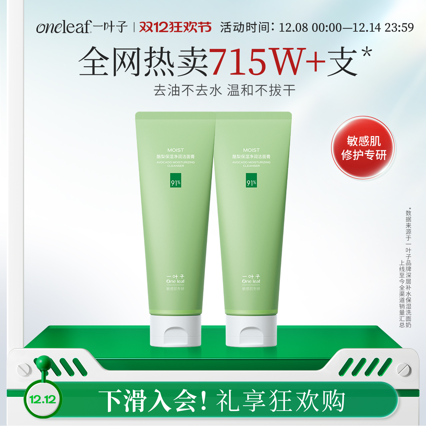 【去油不去水】一叶子酪梨洁面