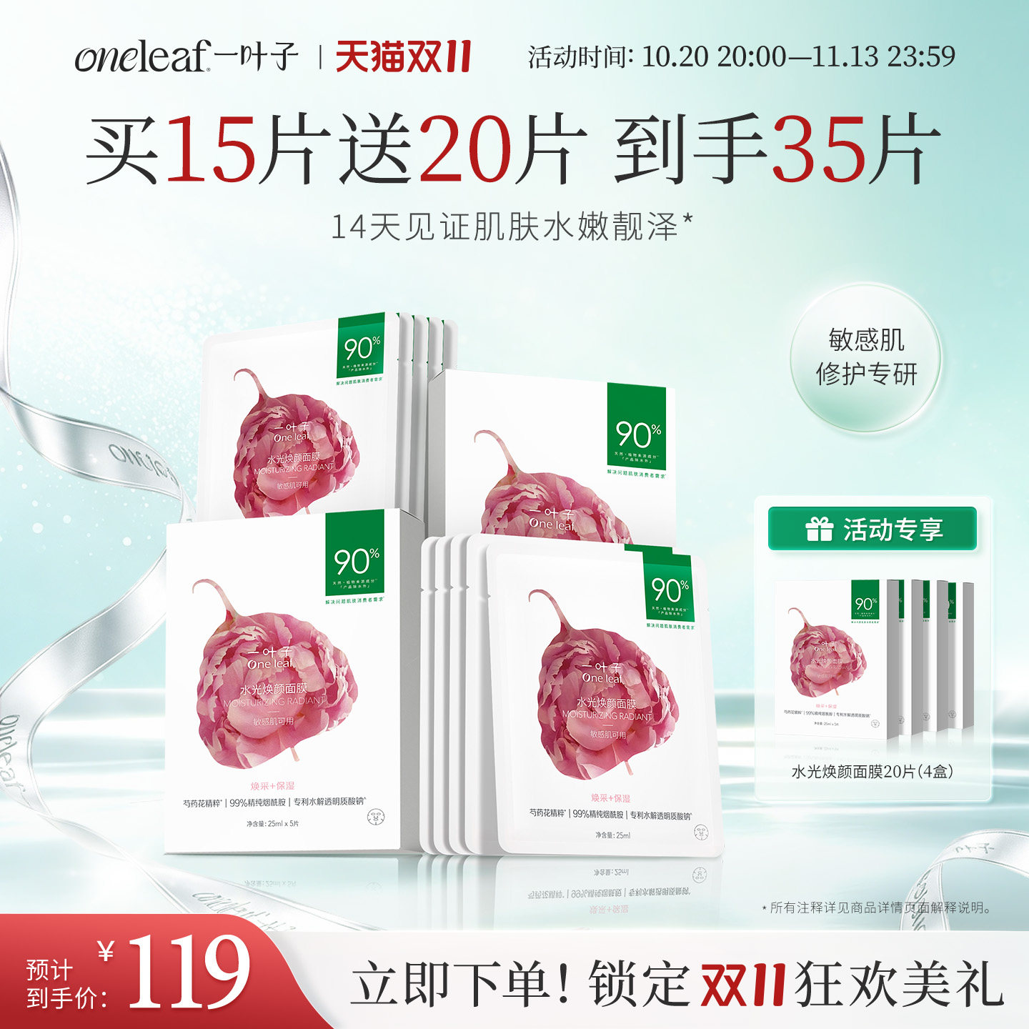 一叶子水光焕颜面膜保湿提亮收缩毛孔补水修护舒缓植物成分官方