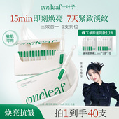 张沫凡推荐 一叶子高光胶原棒次抛精华液抗氧焕亮紧致抗糖修护