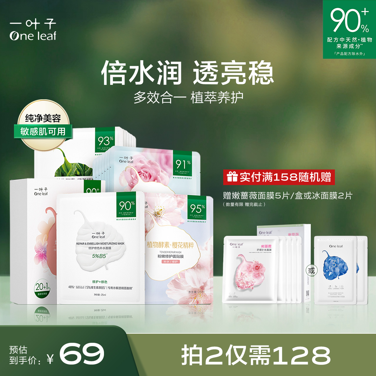 一叶子鲜嫩水光面膜21片学生女补水保湿水润修护敏感肌适用旗舰店