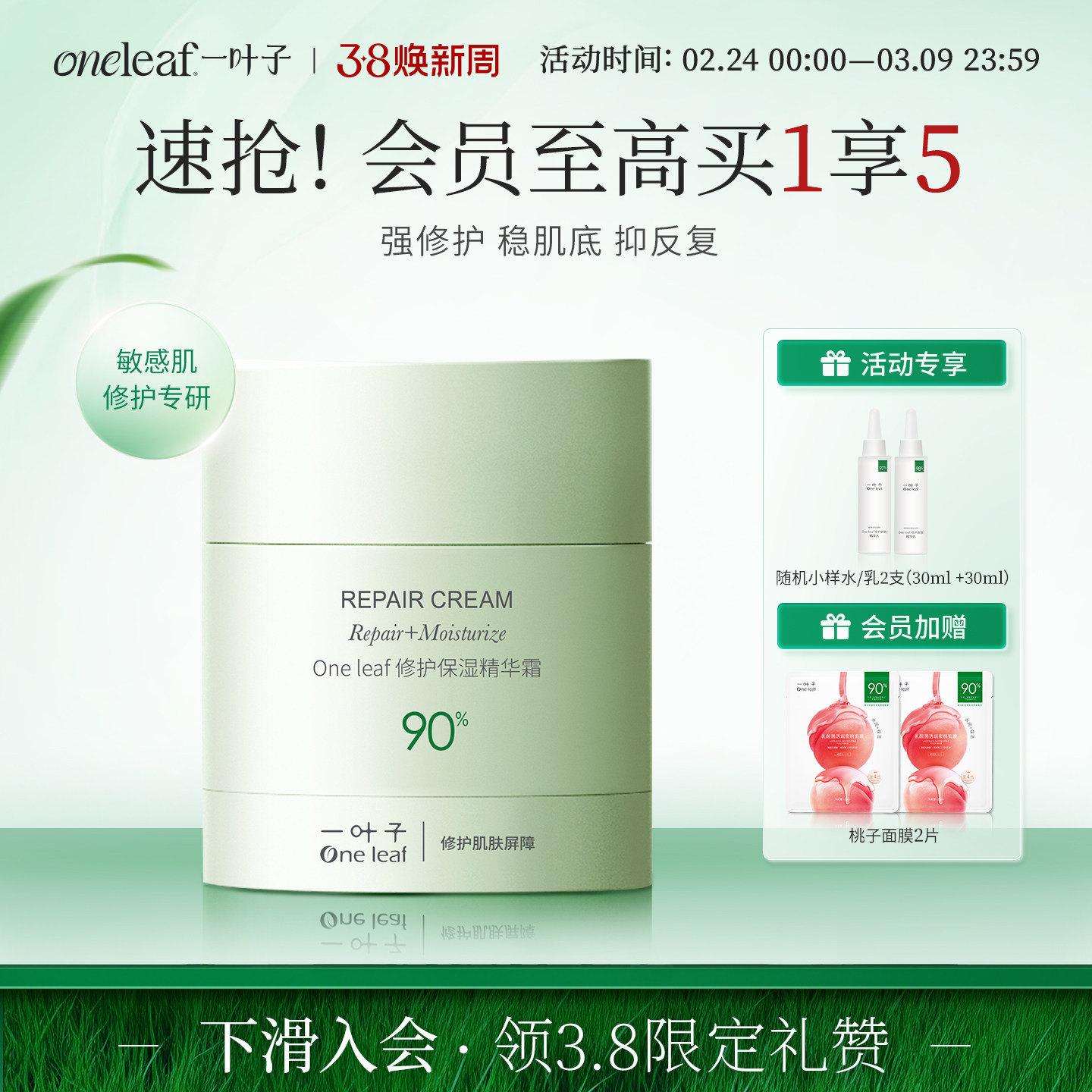 一叶子B5修护面霜舒缓敏感修护屏障补水保湿强韧化妆品护肤品