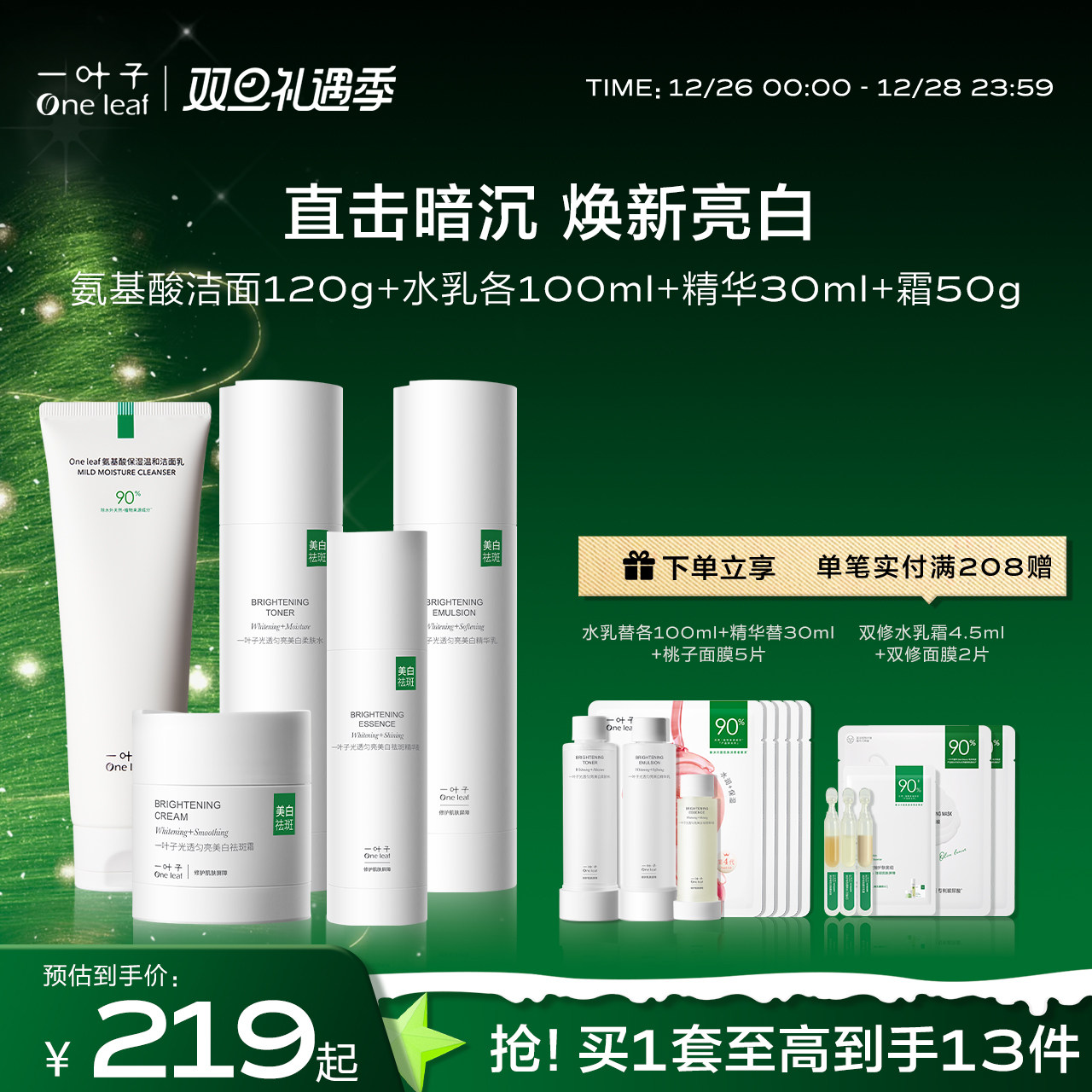【美白提亮】一叶子美白水乳护肤套装去黄提亮补水保湿精华化妆品