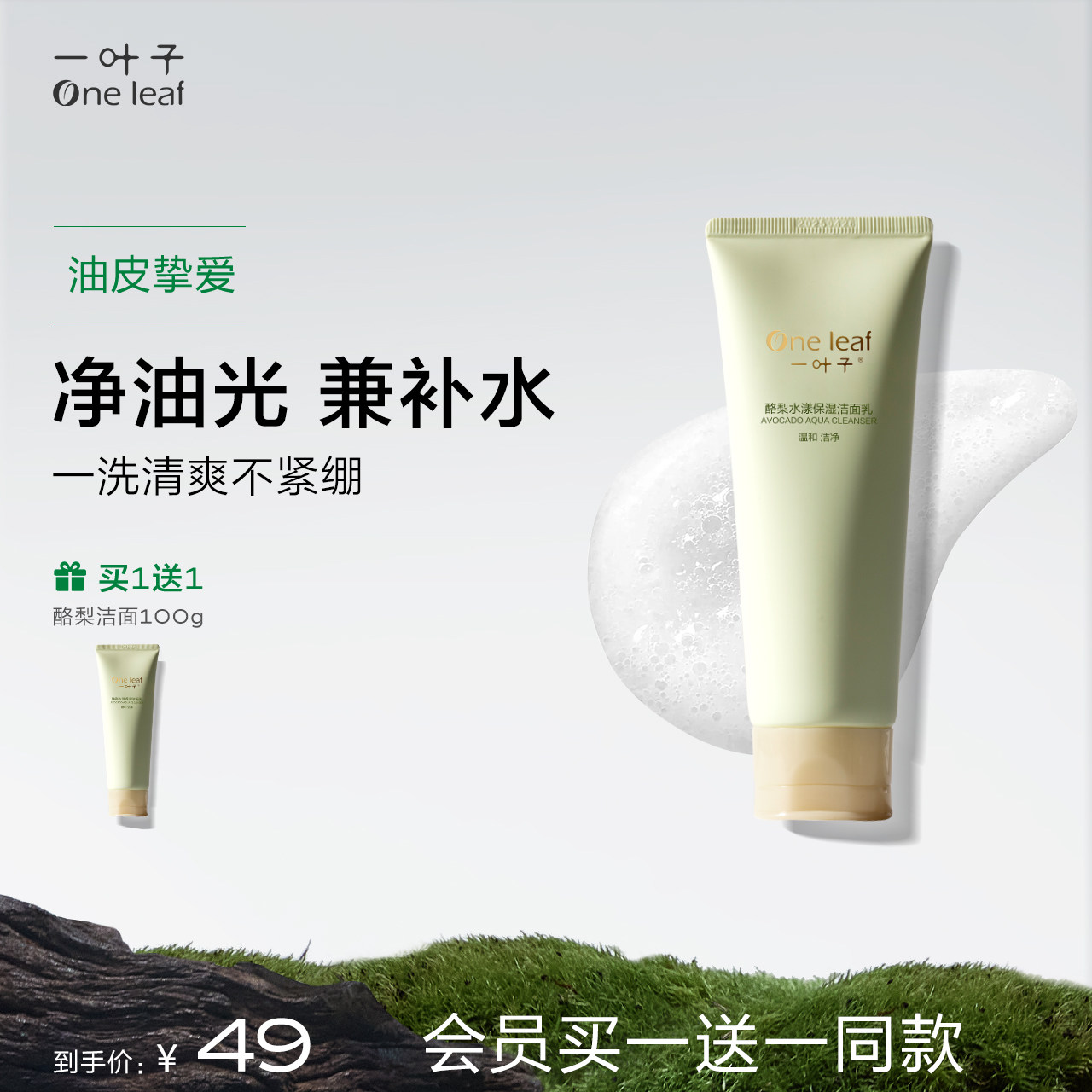 一叶子牛油果深层补水保湿洗面奶清洁泡沫酪梨洁面学生男女