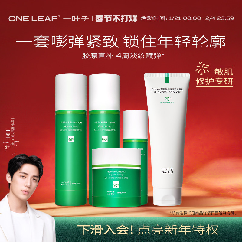 一叶子胶原紧致修护水乳套装淡纹抗皱初老补水保湿化妆护肤品送礼