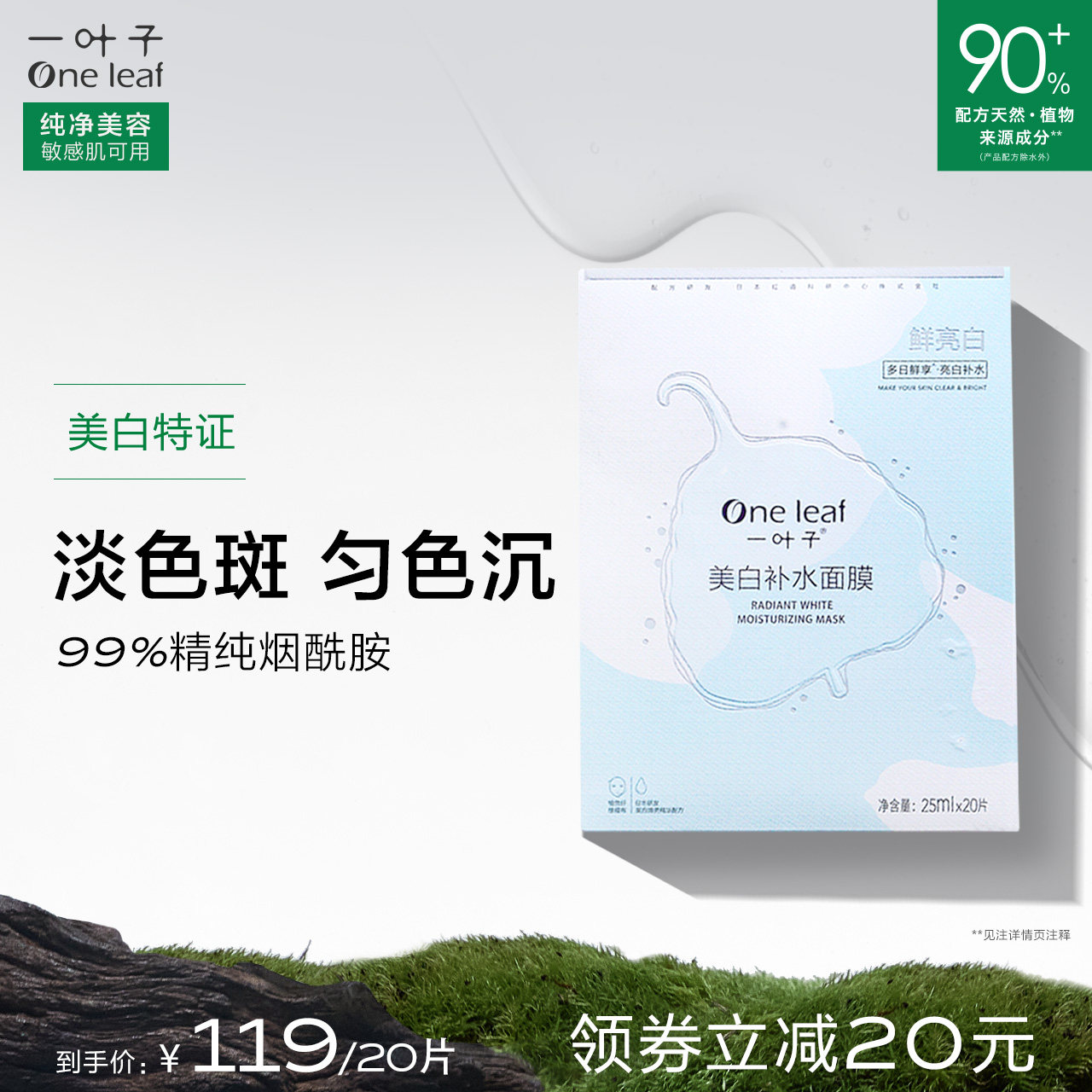 一叶子美白淡斑面膜烟酰胺玻尿酸深补水亮颜熬夜面膜旗舰店正品