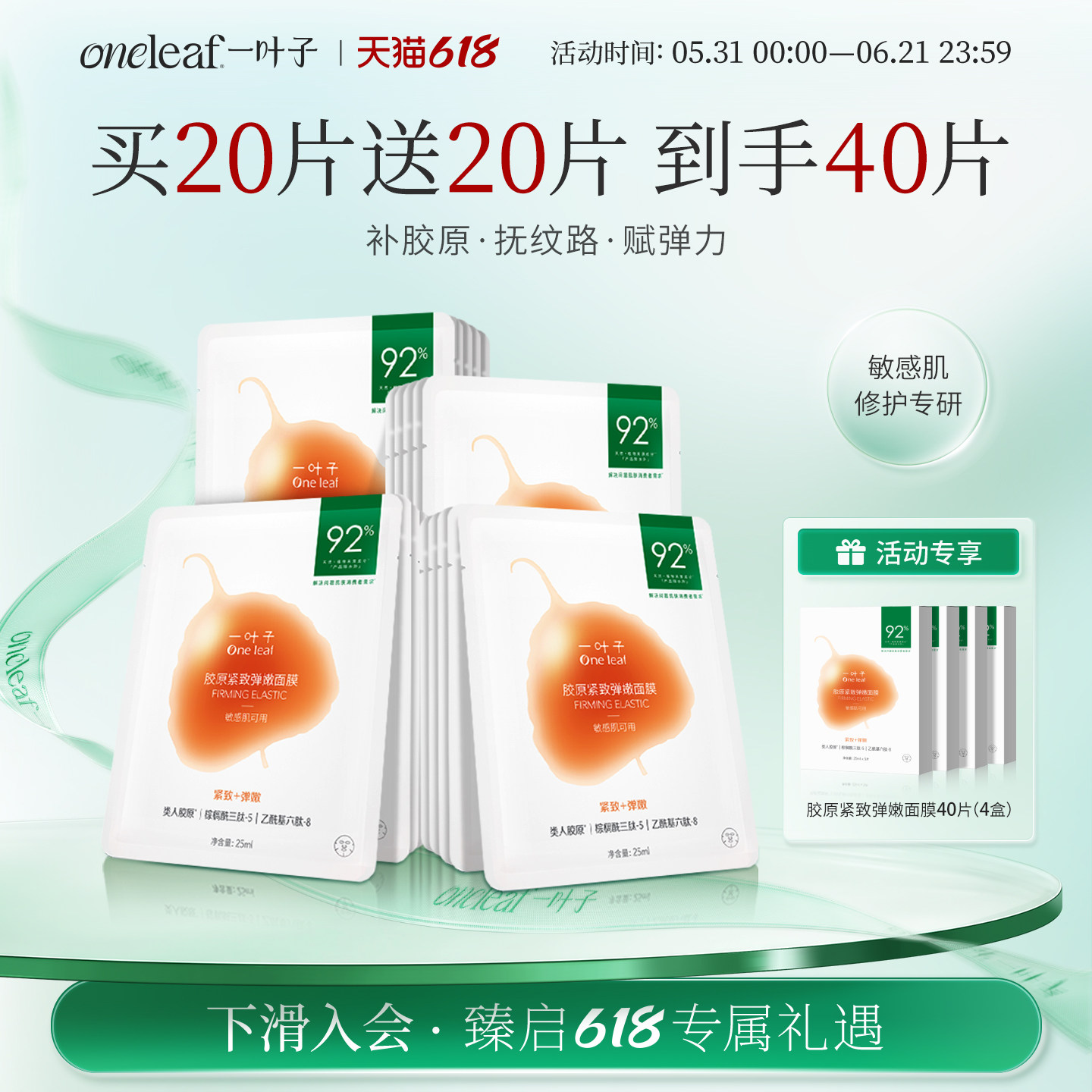 一叶子胶原紧致弹嫩面膜补水保湿大学生女官方旗舰店正品